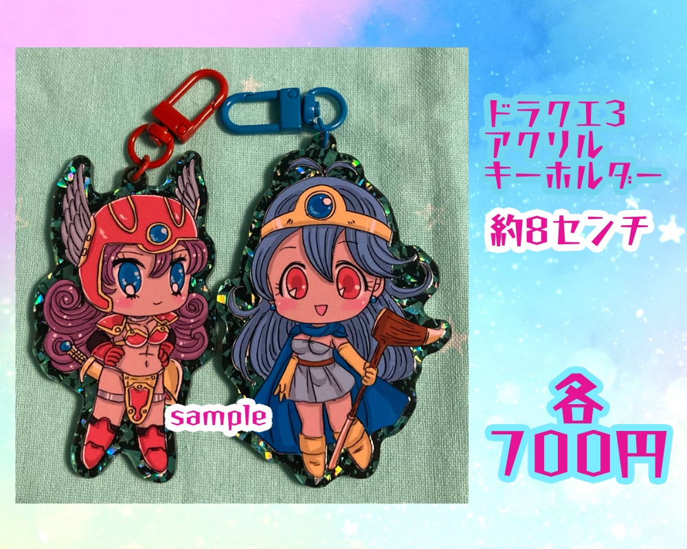 ドラクエ3アクリルキーホルダー