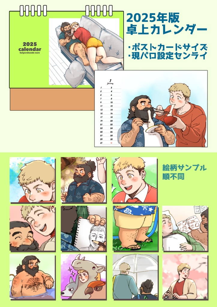 卓上カレンダー
