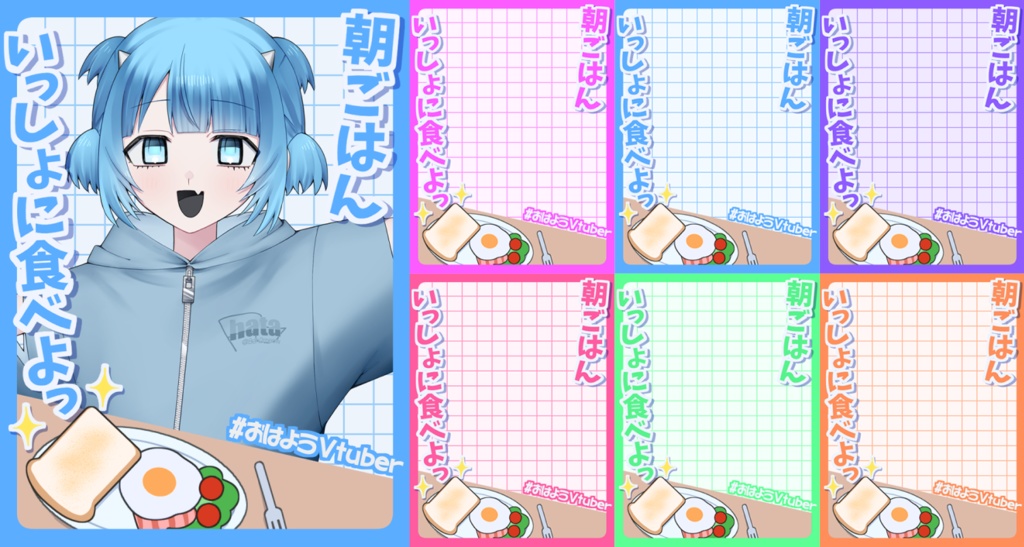 【Vtuber素材】おはV①_朝ごはん