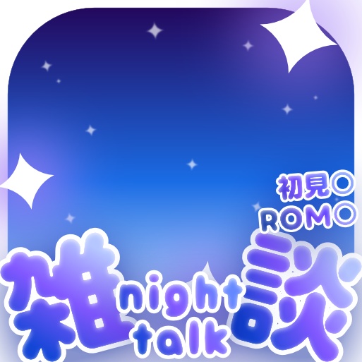 【IRIAMサムネ】深夜雑談✨