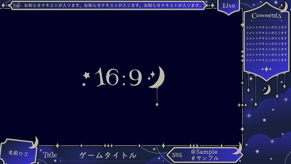 【深夜の作業/ゲーム配信向け】配信画面素材【Vtuber向け】