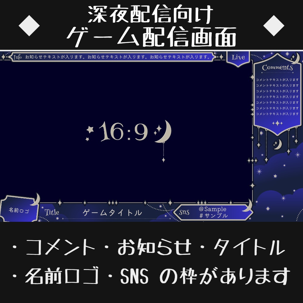 【深夜の作業/ゲーム配信向け】配信画面素材【Vtuber向け】