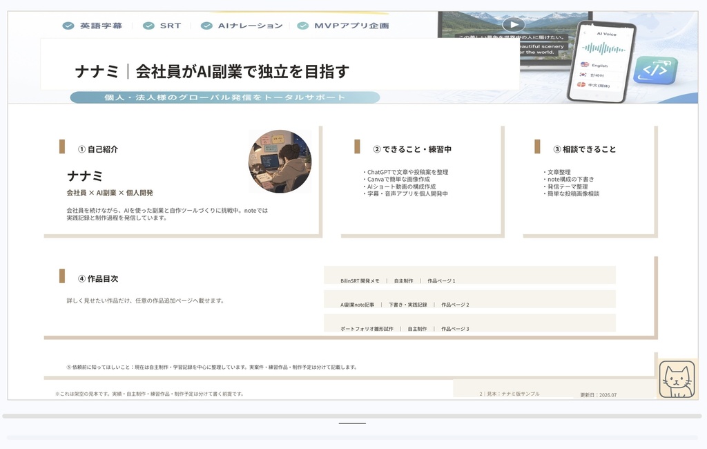 副業応募に使える｜Googleスライドで作る1枚ポートフォリオ完成キット