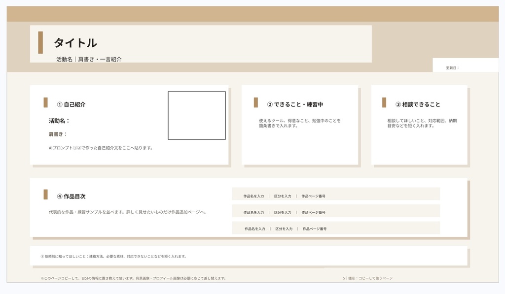 副業応募に使える|Googleスライドで作る1枚ポートフォリオ完成キット