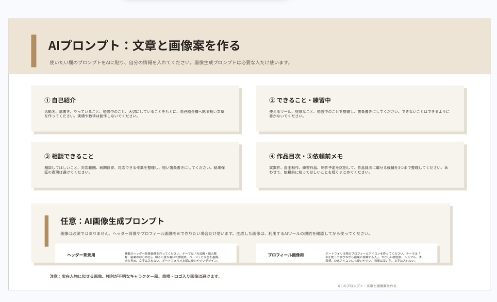 副業応募に使える|Googleスライドで作る1枚ポートフォリオ完成キット