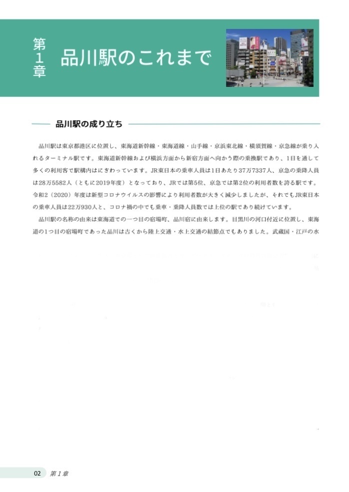 新砂通信第拾壱号 「南北線品川延伸計画」