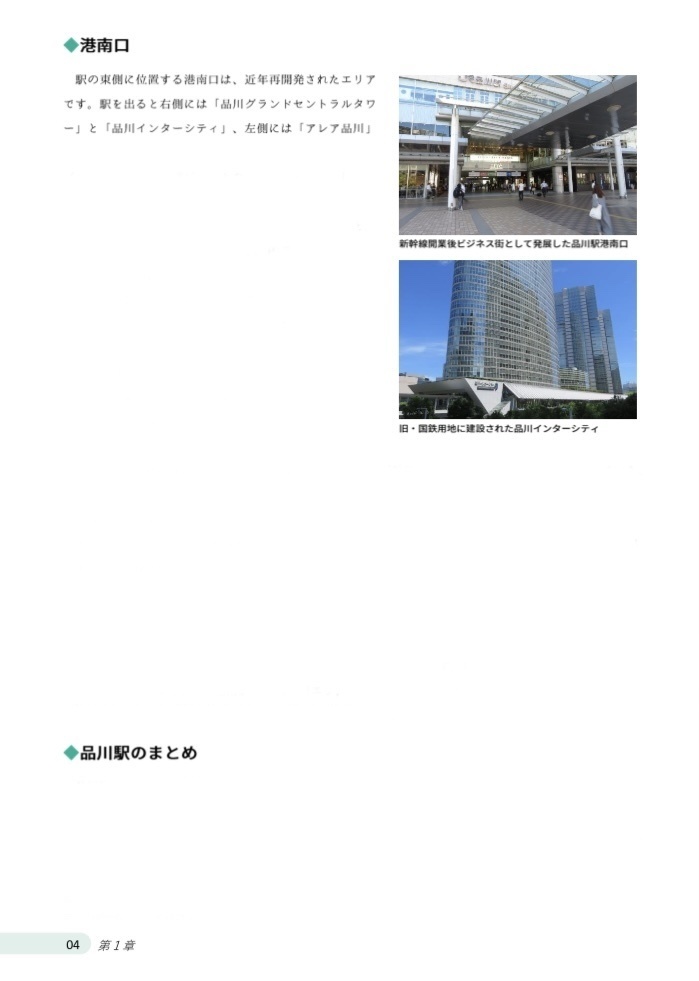 新砂通信第拾壱号 「南北線品川延伸計画」