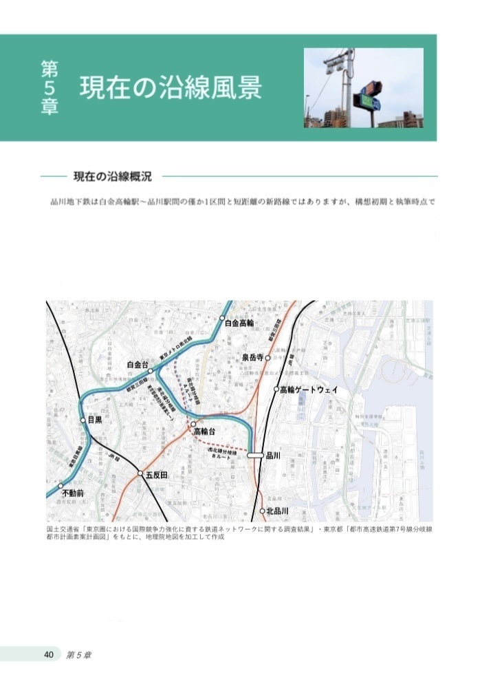 新砂通信第拾壱号 「南北線品川延伸計画」