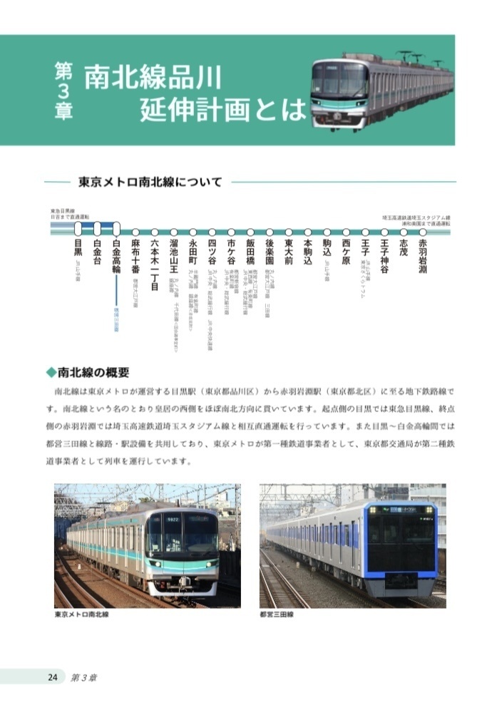 新砂通信第拾壱号 「南北線品川延伸計画」