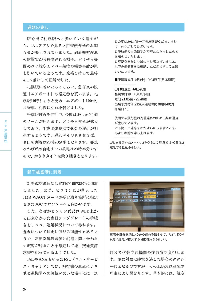 航空券セールを活用せよ!