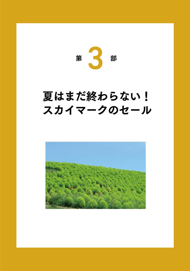 航空券セールを活用せよ!