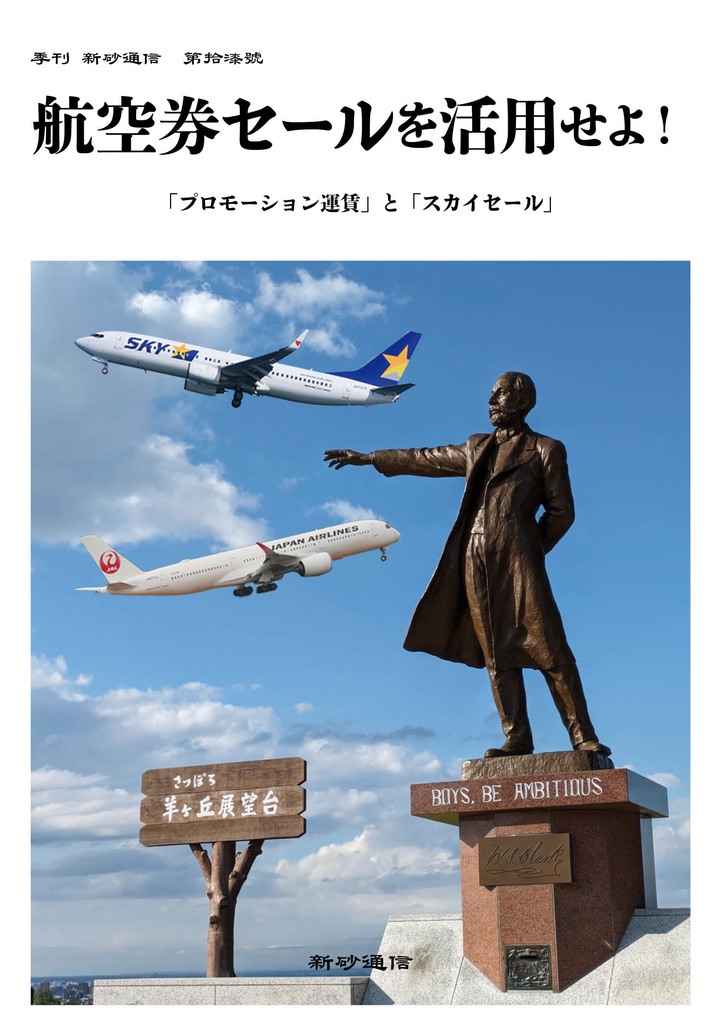 航空券セールを活用せよ！