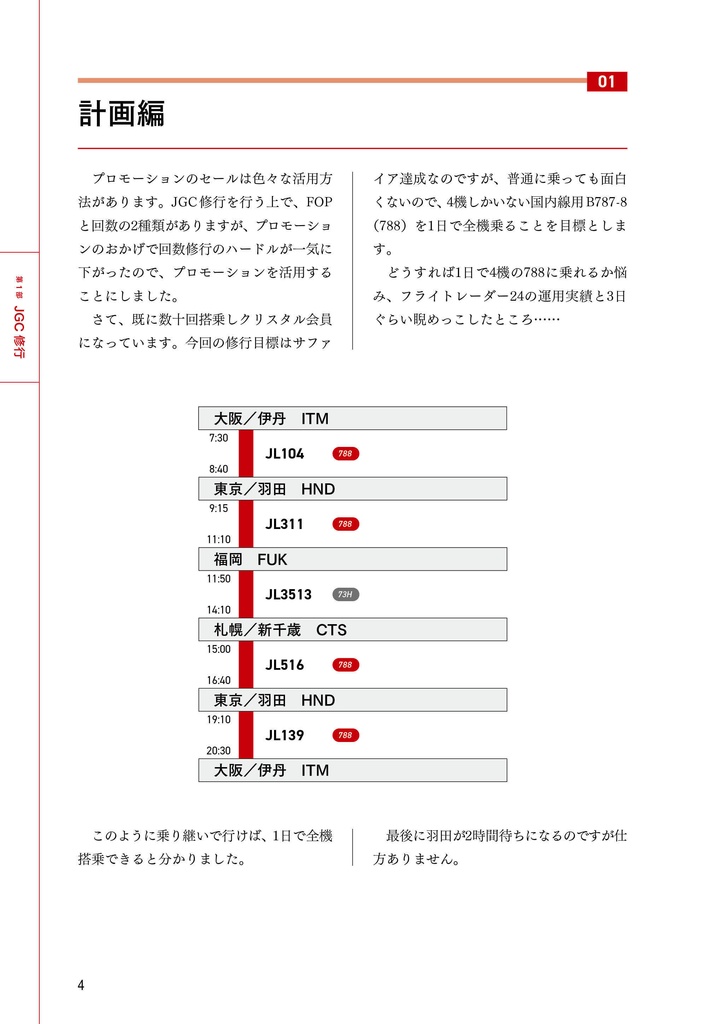 航空券セールを活用せよ!
