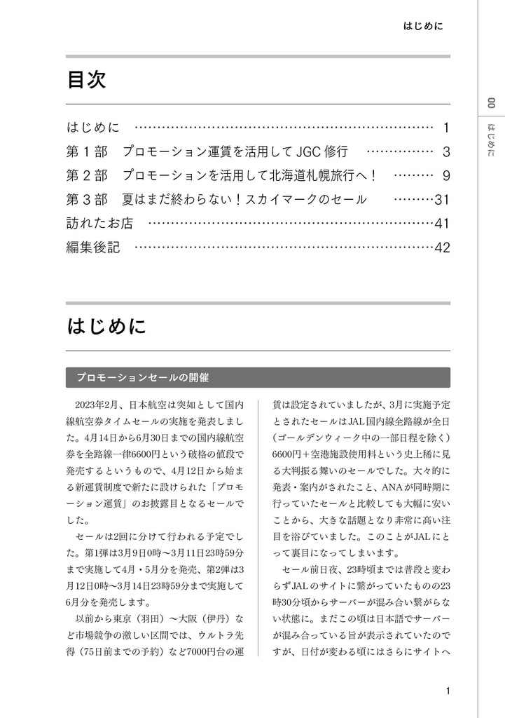 航空券セールを活用せよ!