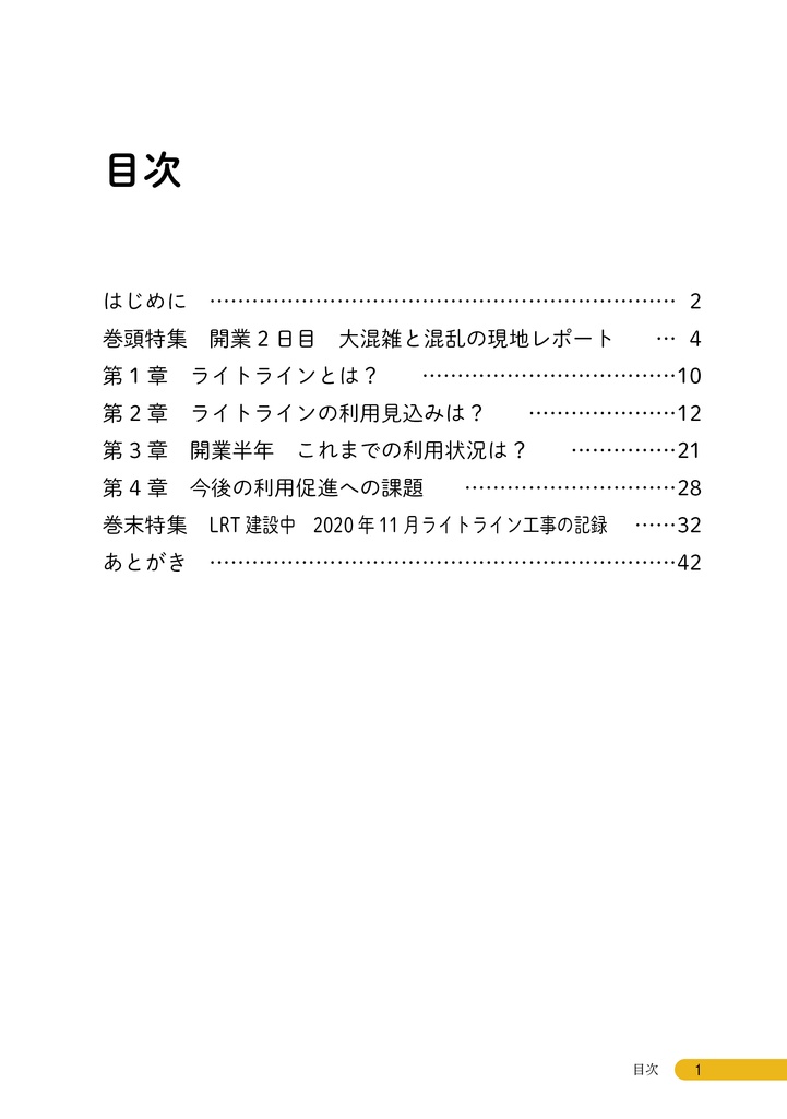 宇都宮ライトレール特集 現在の利用状況に迫る