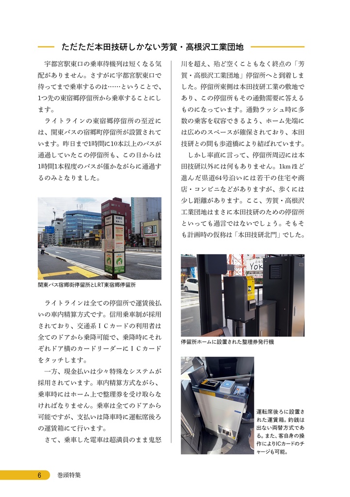 宇都宮ライトレール特集 現在の利用状況に迫る