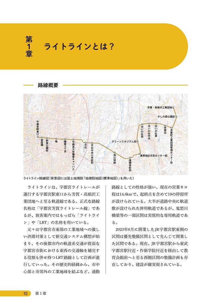 宇都宮ライトレール特集 現在の利用状況に迫る