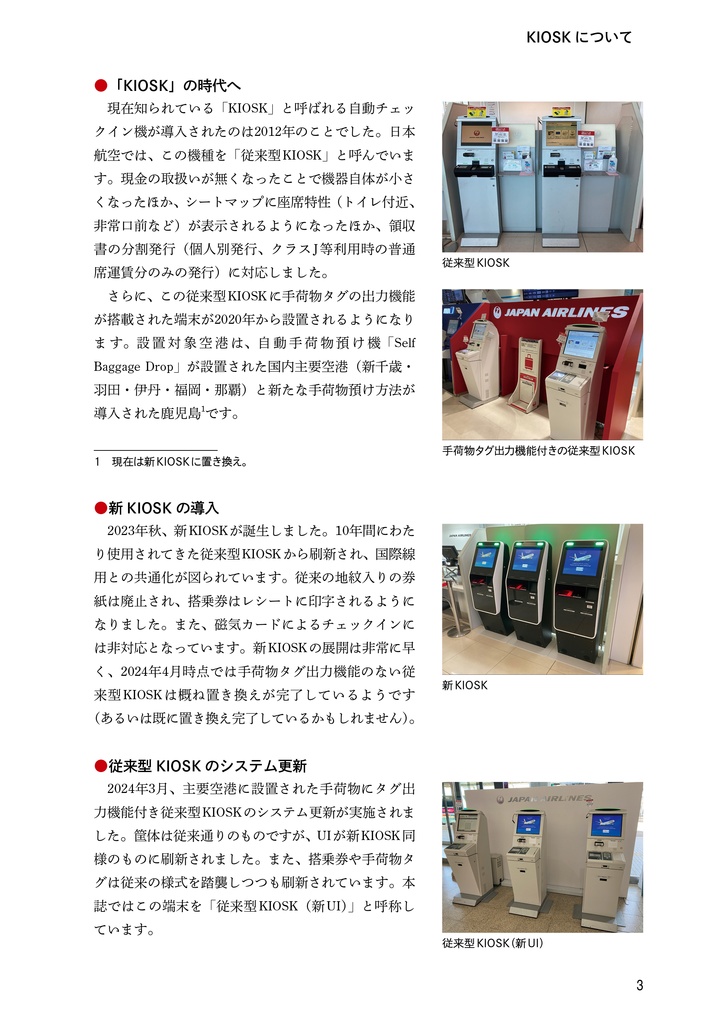 日本航空チケット便覧② 追録