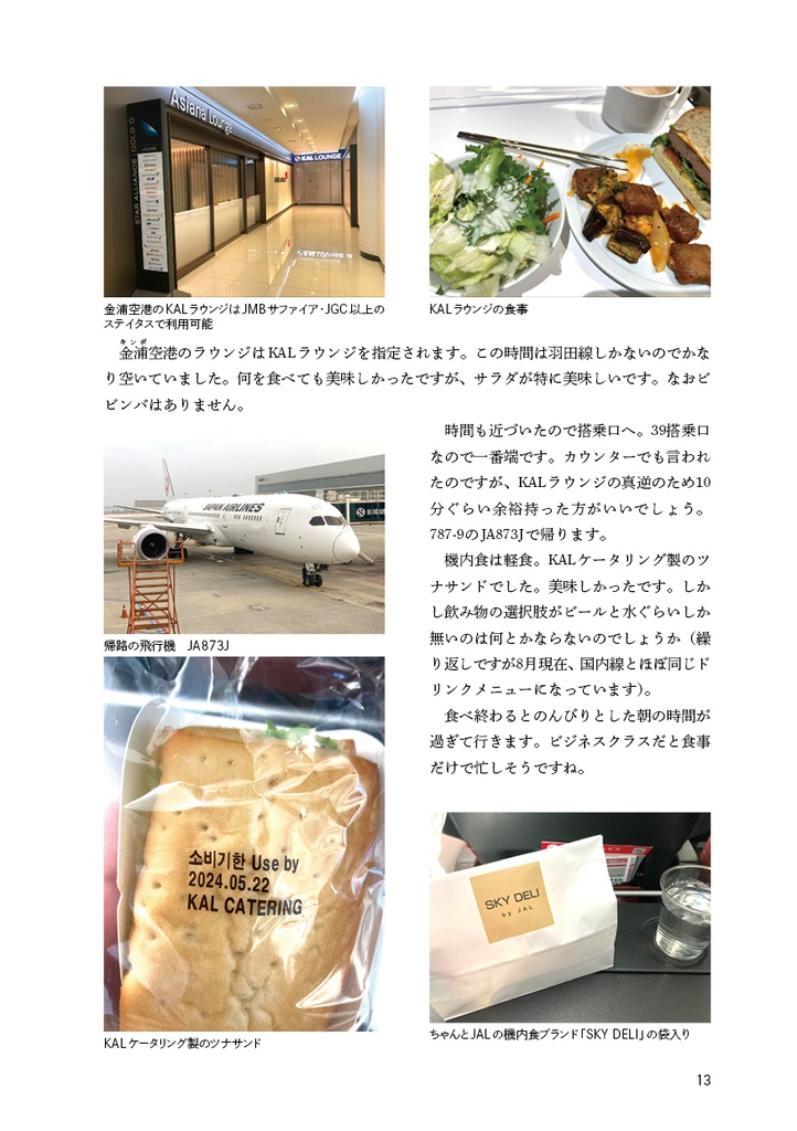 そうだ、ソウルへ行こう