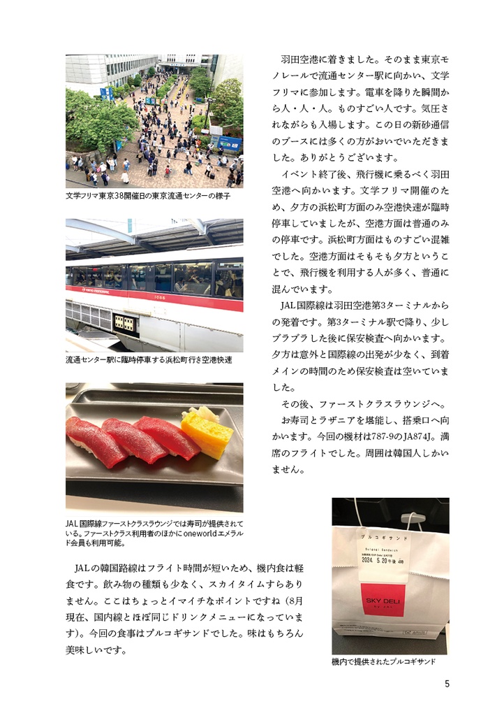 そうだ、ソウルへ行こう