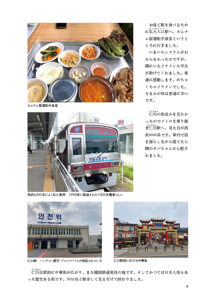 そうだ、ソウルへ行こう