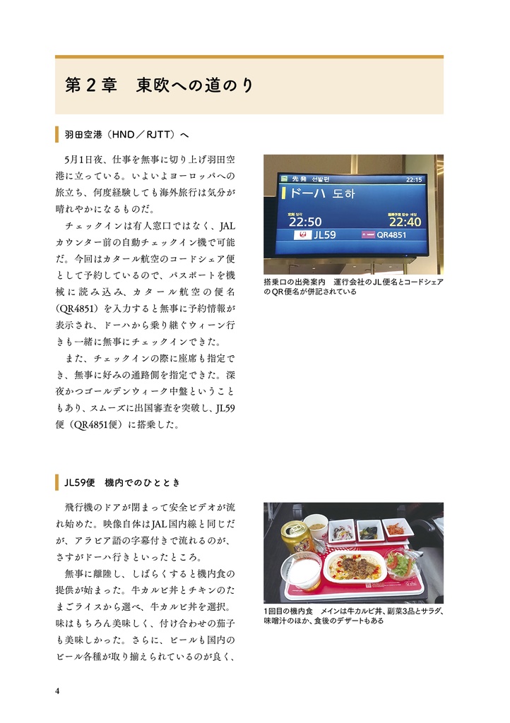 東欧撮り鉄紀行 ~トラムを求めて~