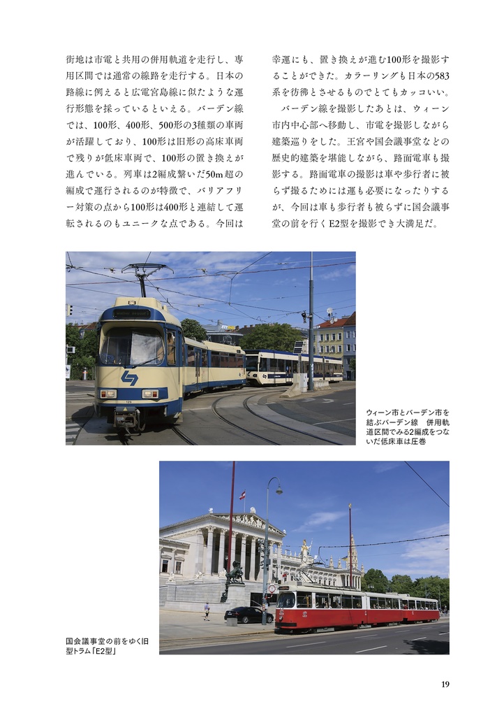 東欧撮り鉄紀行 ~トラムを求めて~