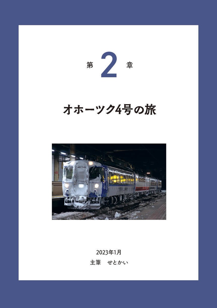 運転見合わせ ~鉄道総集編~