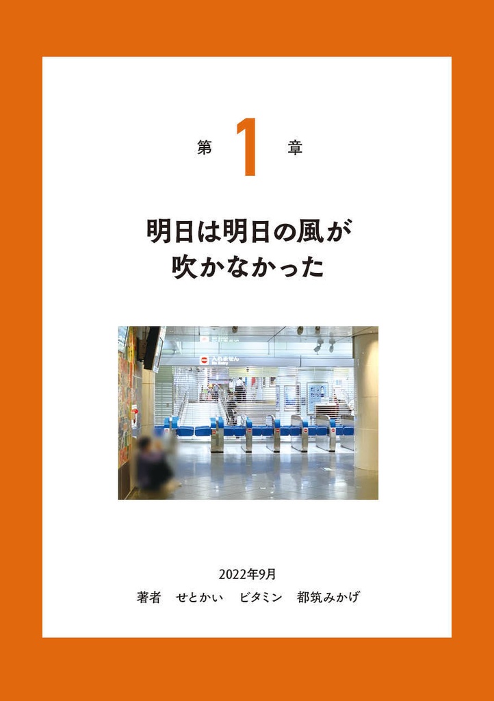 運転見合わせ ~鉄道総集編~