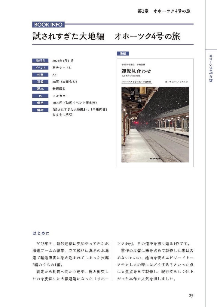 運転見合わせ ~鉄道総集編~