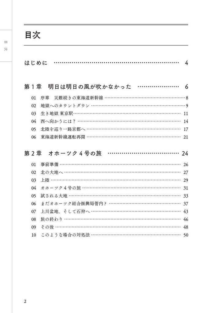 運転見合わせ ~鉄道総集編~