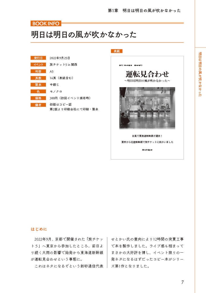 運転見合わせ ~鉄道総集編~