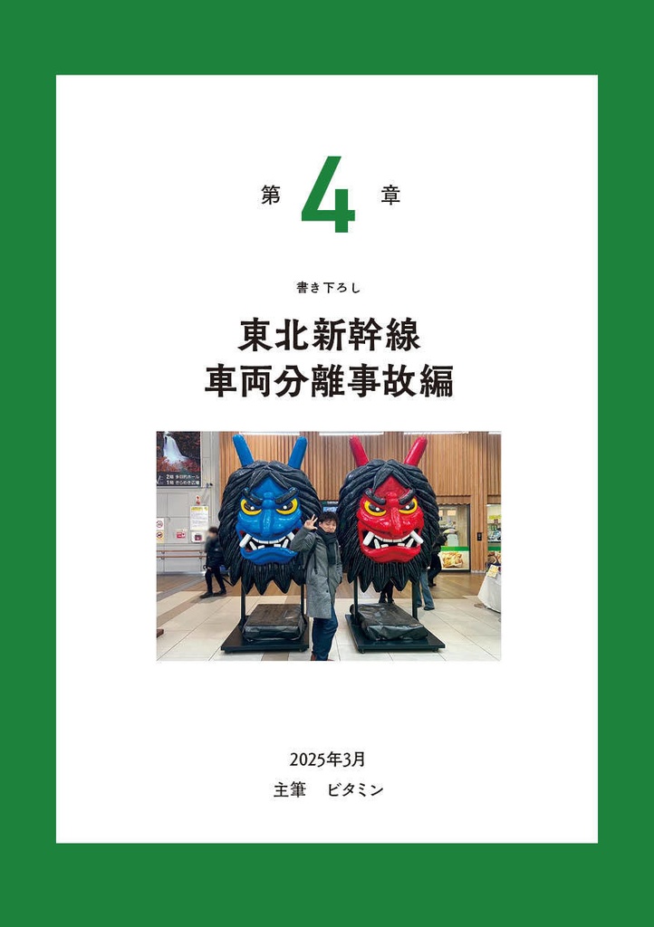 運転見合わせ ~鉄道総集編~