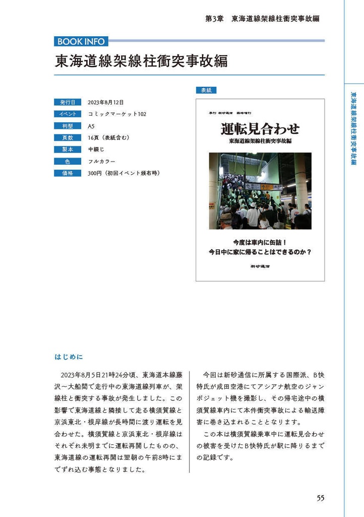 運転見合わせ ~鉄道総集編~