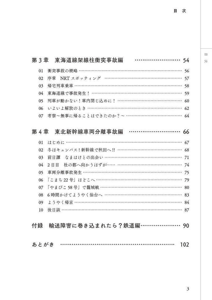 運転見合わせ ~鉄道総集編~