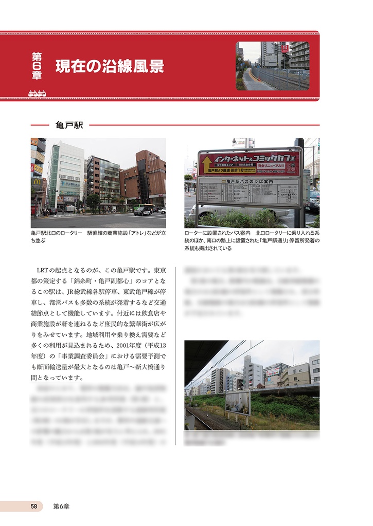 越中島貨物線LRT化計画