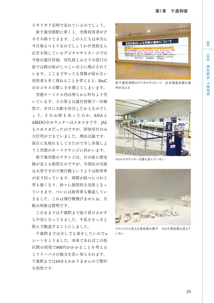 運転見合わせ 〜航空総集編〜