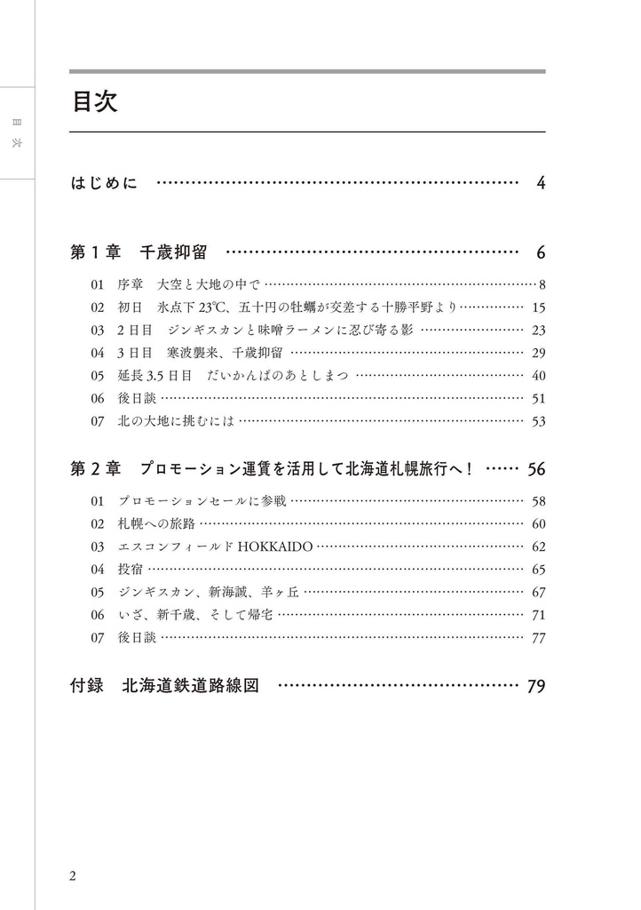 運転見合わせ 〜航空総集編〜