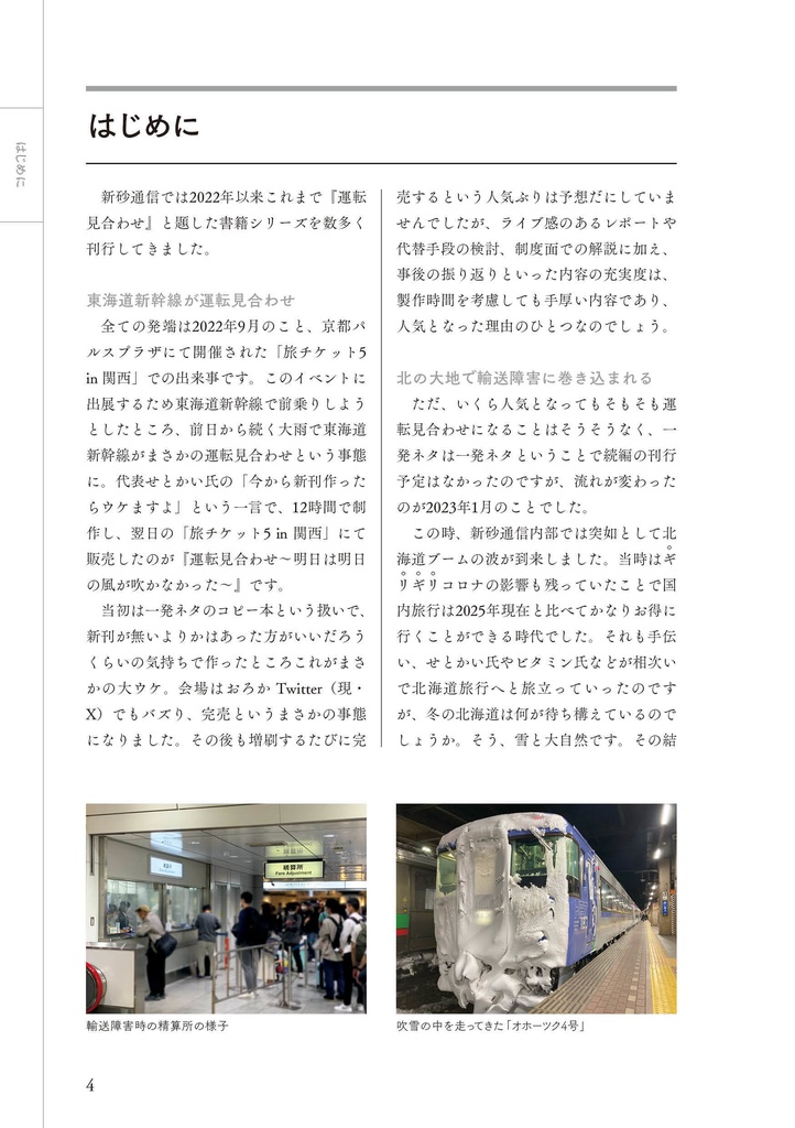 運転見合わせ 〜航空総集編〜