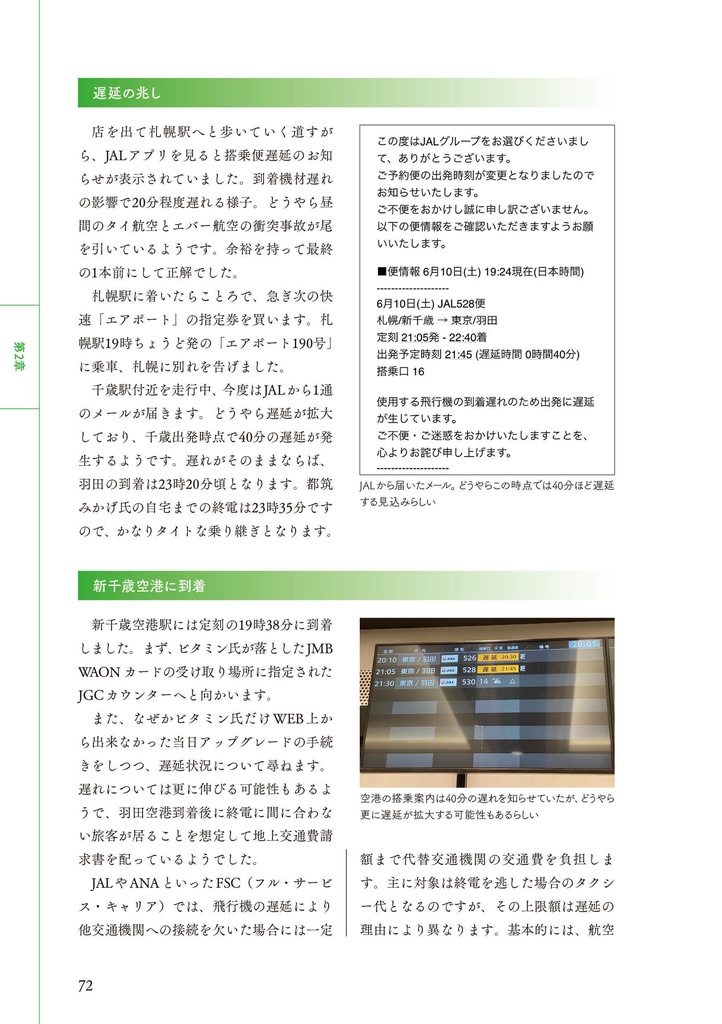 運転見合わせ 〜航空総集編〜