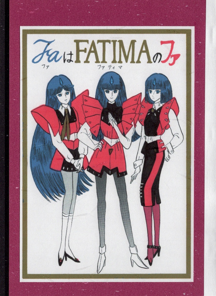 【FSS】FaはFATIMAのファ