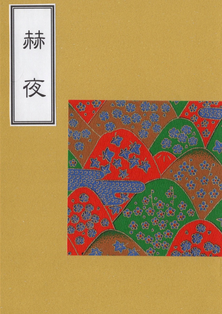 【金カム】赫夜（かぐや）