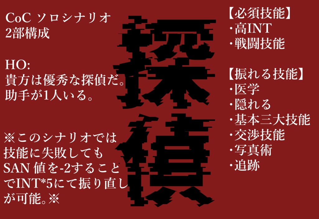 CoC 【探偵】 SPLL:E194560