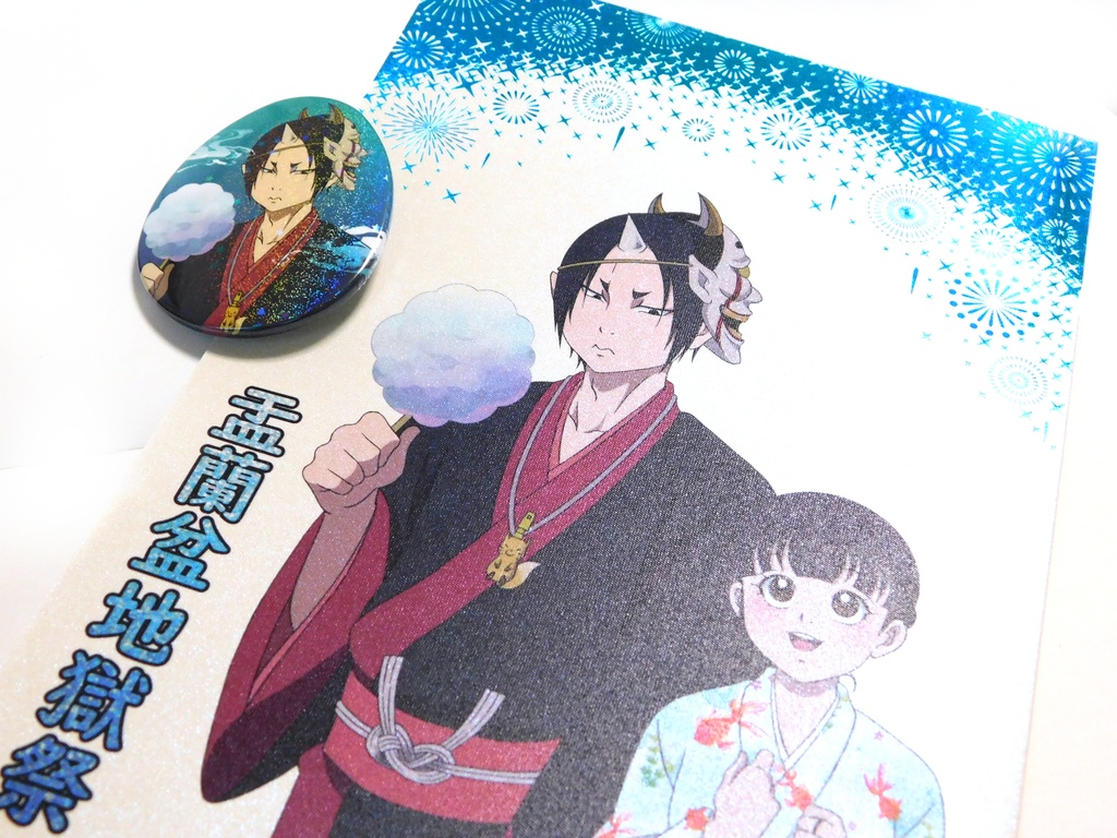 盂蘭盆地獄祭 限定版、通常版