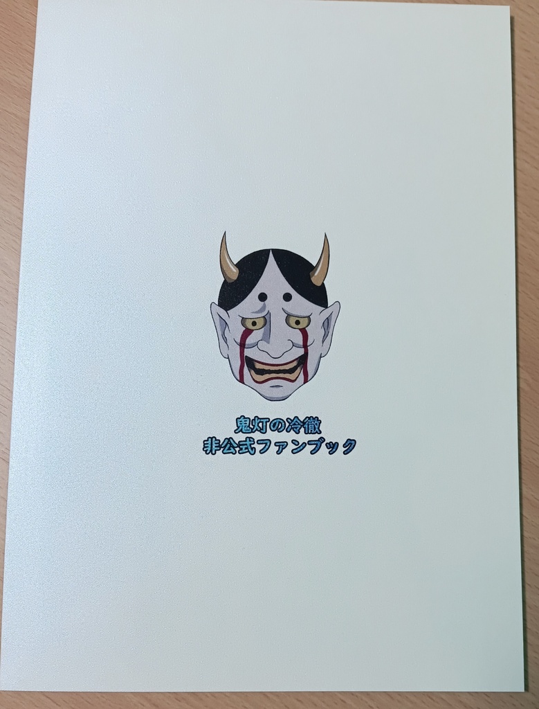 盂蘭盆地獄祭