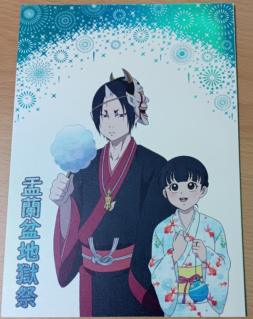 盂蘭盆地獄祭
