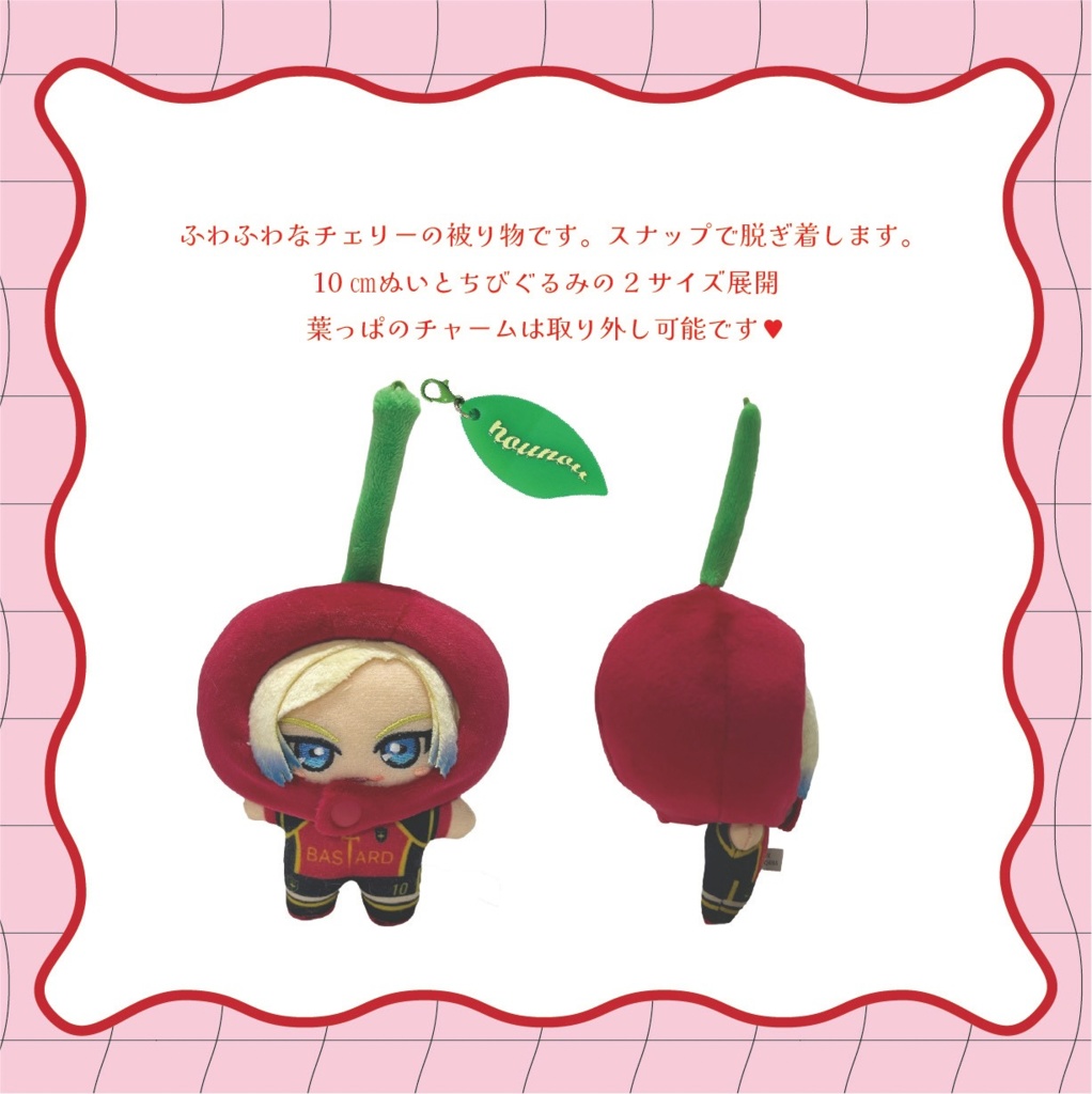 【ぬい服】Cherry【被り物】