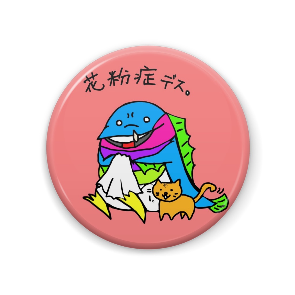 ジューギョン花粉症？缶バッチ