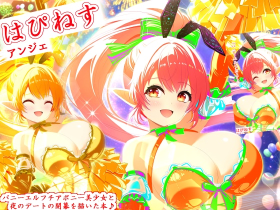 (半額)はぴねす(8/31頃まで50%off)