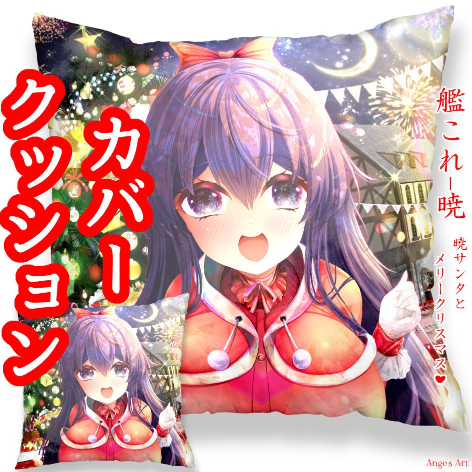 艦〇れ!暁サンタとメリークリスマス♪